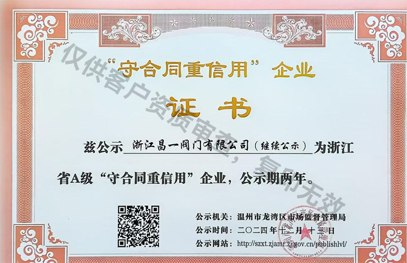 守合同重信用企业